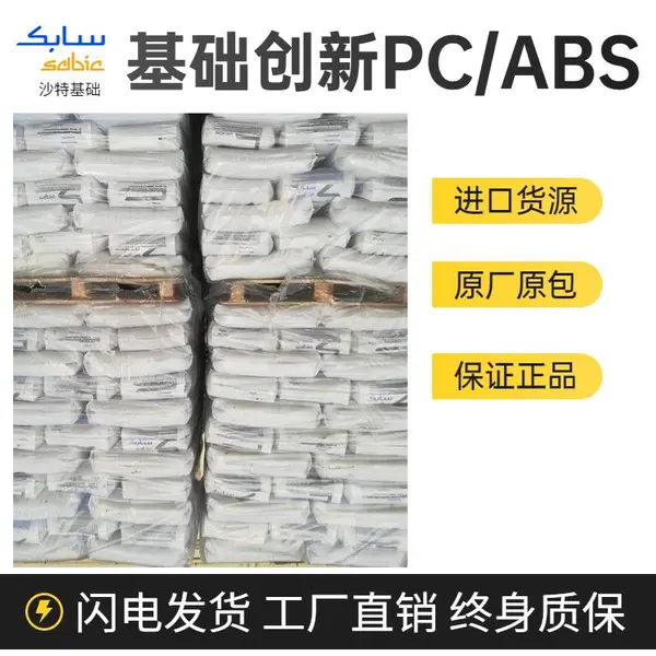 基础创新 PC/ABS C1100-111 耐热级 低温下的高延展性 良好的加工性
