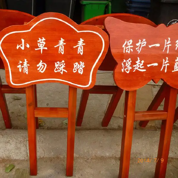 厂家批发草 地牌温馨 提 示牌,导向牌,指 示 路牌
