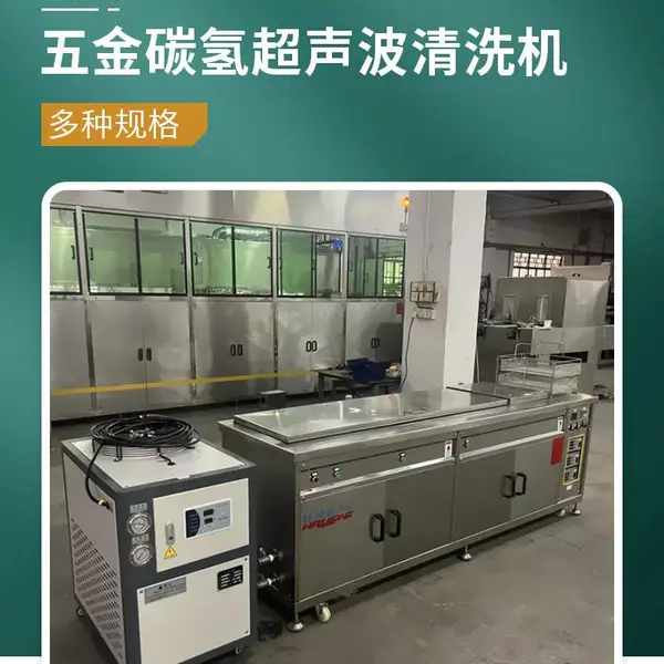 半自动碳氢清洗机 多槽手机监控摄像头超声波清洗设备