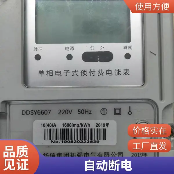 4G无线物联网三相电表 免布线 送远程抄表软件 报警推送