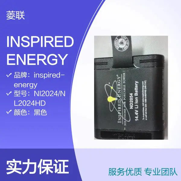 INSPIREDENERGY锂电池ND2034HD29 & ND2034HD31