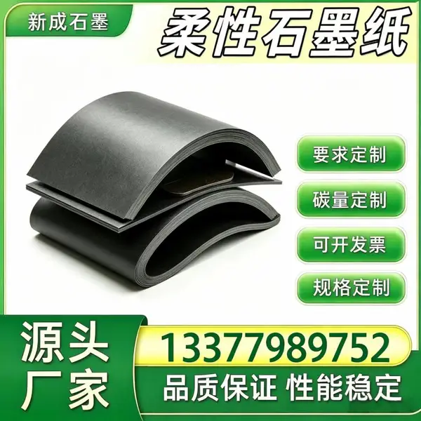 耐高温柔性石墨箔工厂直供 光伏背板均热散热材料 光伏边框防腐石墨卷材 可特殊规格定制