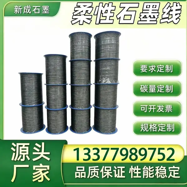 高温化工炉 316 不锈钢丝石墨线源头供货，抗拉优异规格定制