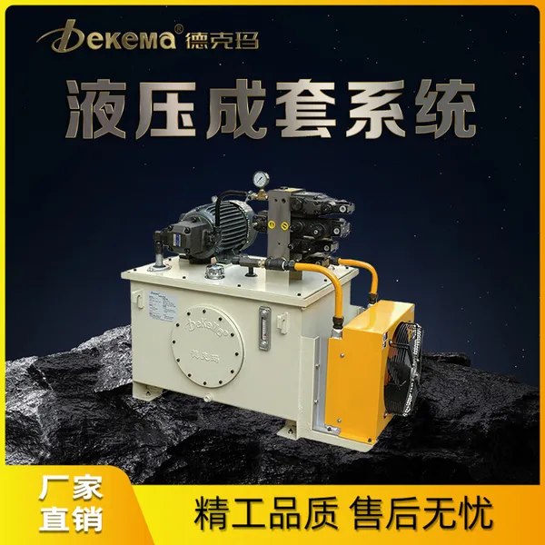 德克玛100L液压系统机床控制专用液压站
