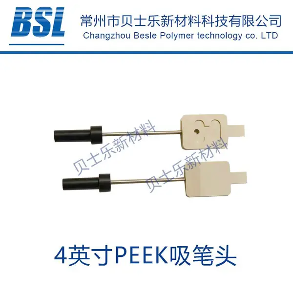 PEEK真空吸笔头PAI吸笔头 一字槽方形吸笔头 耐高温耐磨损PAI吸笔头