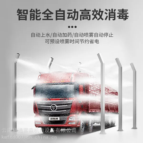 昆明养殖场车辆喷雾消毒通道/养殖人员喷雾消毒设备 安装指南