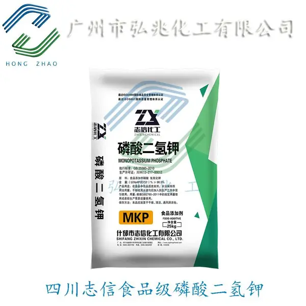 什邡志信食品级磷酸二氢钾 MKP 广东食品级磷酸二氢钾供应