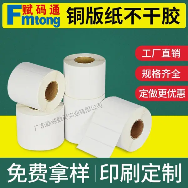 定做产品贴纸标签印刷装饰贴卷铜版纸黑板贴标签纸免费设计