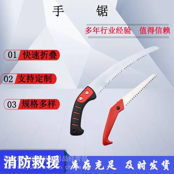 汛消援便携式快速折叠手锯手拉合金钢折叠锯三面锯齿手锯