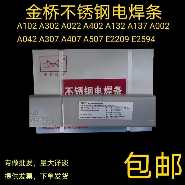金桥焊材J607RH***氢钠型高韧性焊条