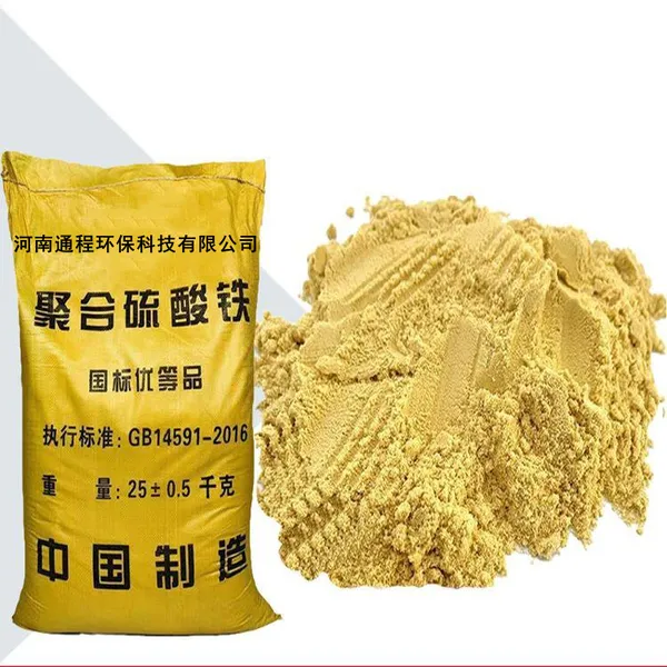 聚合硫酸铁通程环保沉淀剂絮凝剂水处理化学品