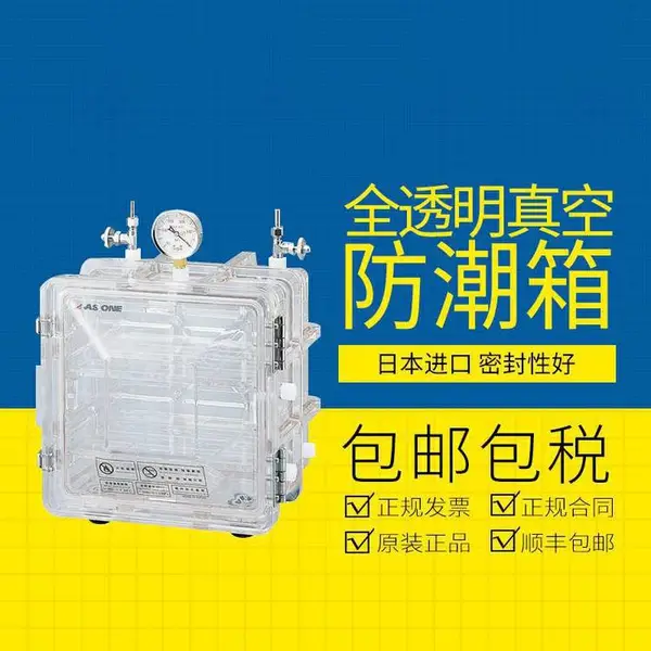 进口全透明真空防潮箱聚碳树脂干燥箱实验室用真空保存箱工业用品