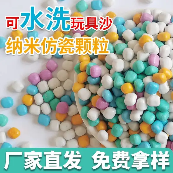 儿童沙充气沙池无尘仿瓷沙 颜色齐全生产仿瓷颗粒玩具沙 淘气堡乐园