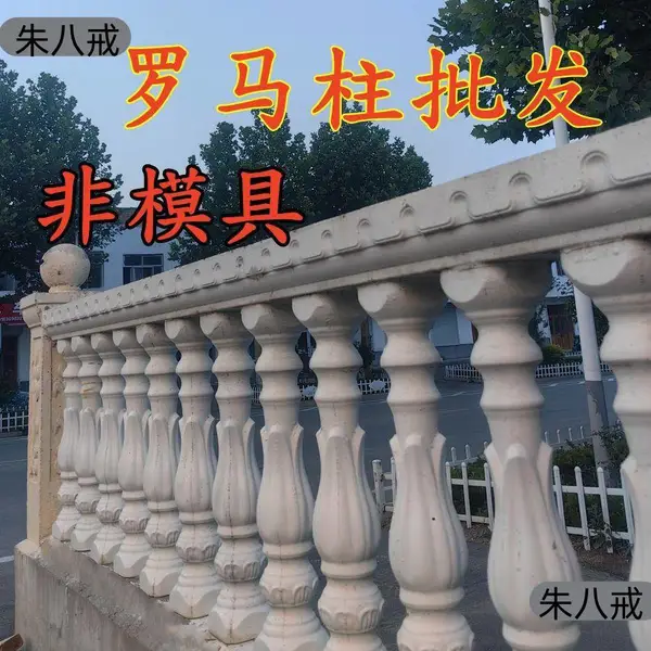 混凝土罗马柱艺术栏杆,阳台护栏花瓶柱,成品水泥柱