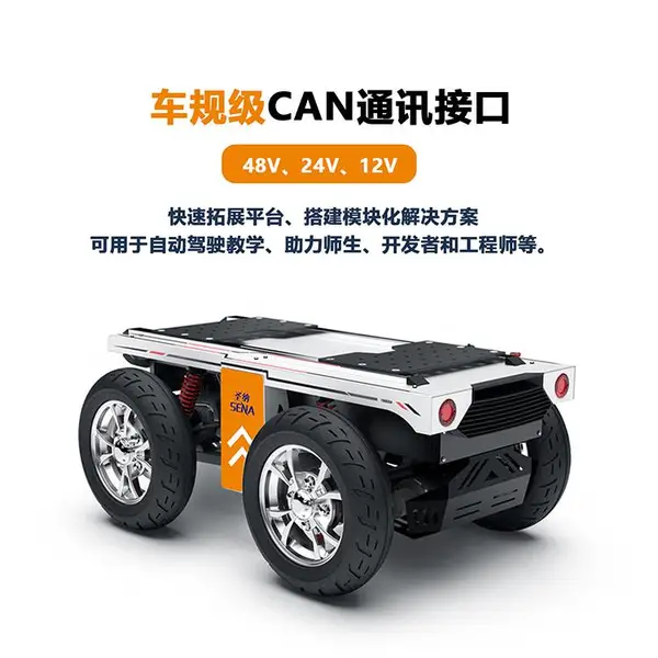 圣纳智能网联线控底盘综合测试平台新能源汽车教学教具