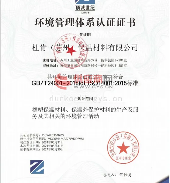 环境管理体系认证证书