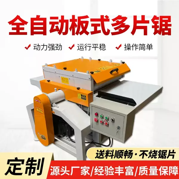 履带板式多片锯小型600/1300型全自动胶合板废旧模板开条锯开料机