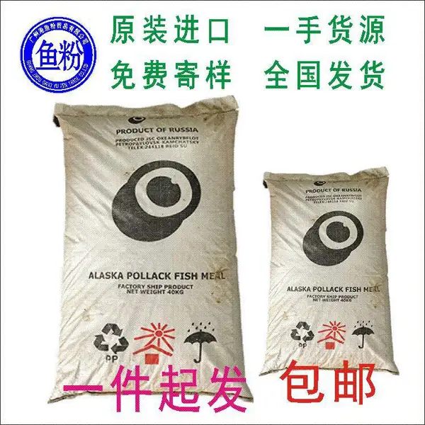 甲鱼料添加用俄罗斯白鱼粉 宠物料观赏鱼料加工原料 厂家现货