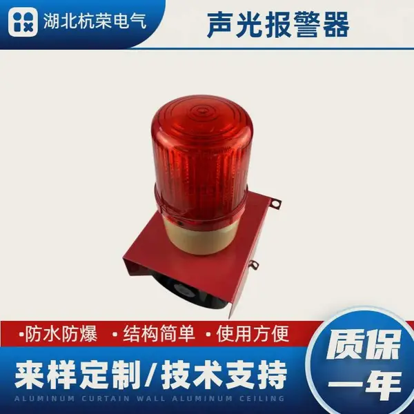 湖北杭荣电气语音声光报警器ZGBJ-K220 门机声光报警器 现货供应