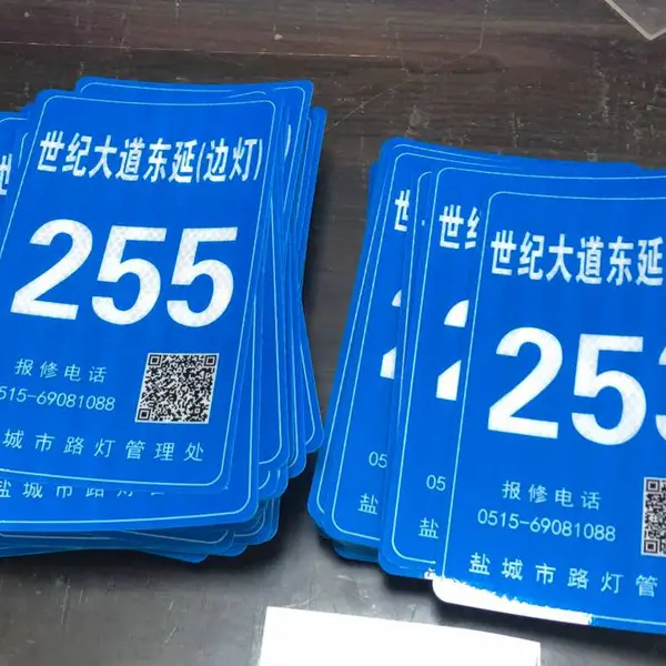 厂家定制路灯杆号牌 3M工程级EGP反光膜标贴 户外防晒标贴 一物一码