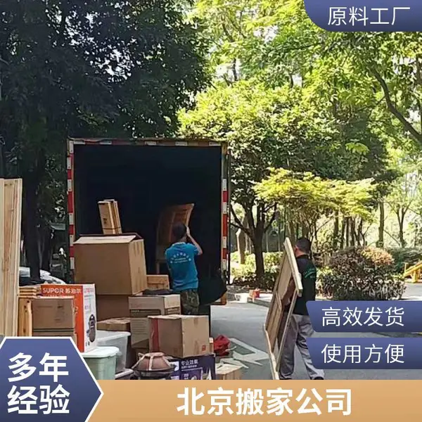海淀区兄弟搬家北京搬家公司,公司搬迁、居民搬家,服务热情
