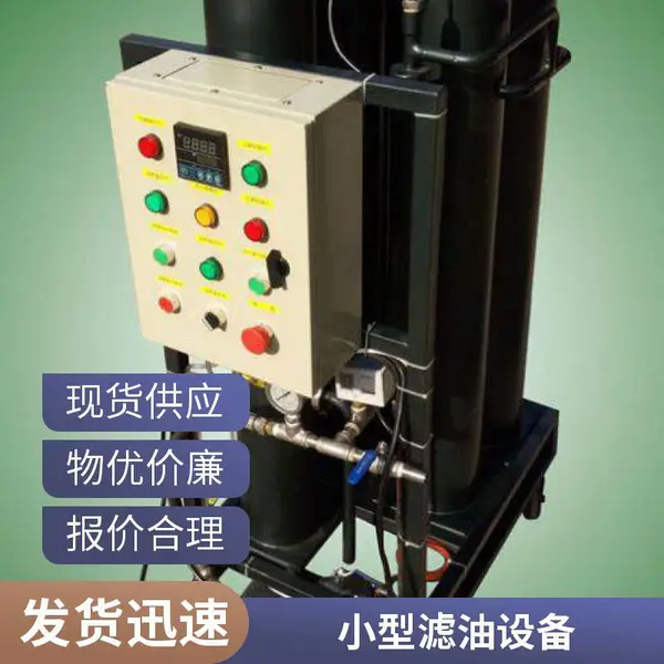 真空滤油机变压器油滤油设备4微米精过滤热油循环在线注油服务