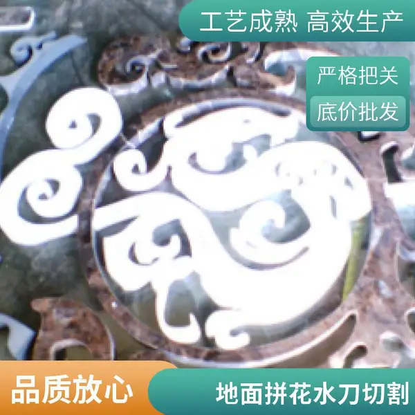 深圳大理石水切割平台加工 水刀异形切割石材文字图形 切缝小品质稳定