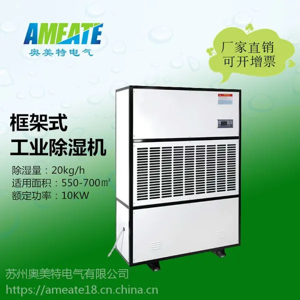 框架式工业除湿机AMCF-20S 车间抽湿机 地下室 仓库防潮设备