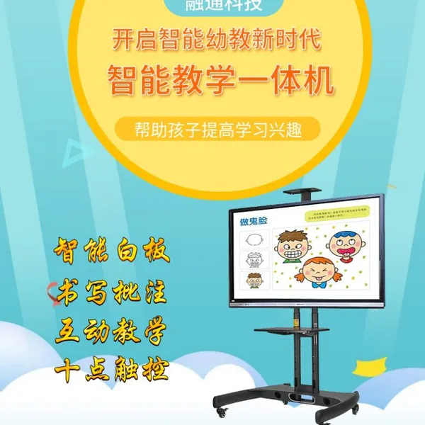 陕西教学一体机价格 融通科技 教学一体机 超清大屏 笔随心动 自由挥洒