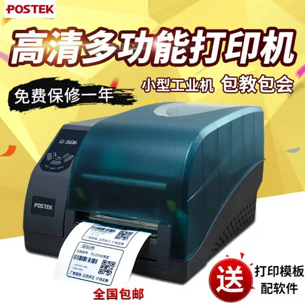 博思得条码打印机g3106热敏不干胶二维码标签打印