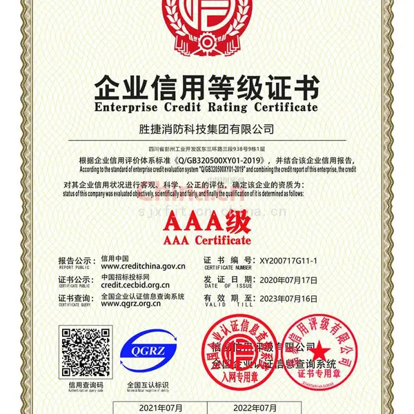 企业信用等级证书