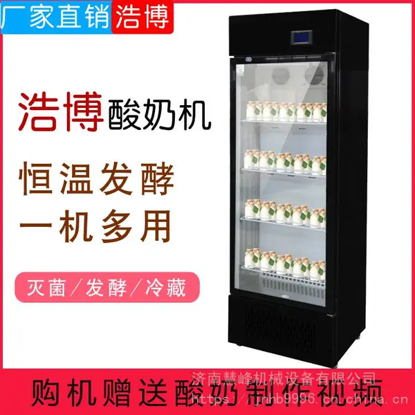 济南酸奶机 商用酸奶机 酸奶发酵机 鲜奶吧设备