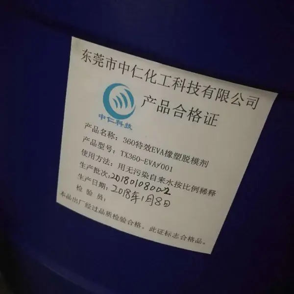 EVA优质脱模剂