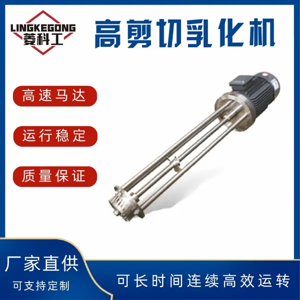 乳化机高剪切乳化机溶解搅拌混合工业高速均质机分散不锈钢材质