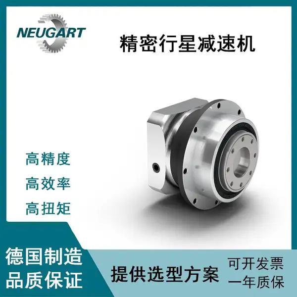 德国NEUGART高负载减速机PSFN机械手激光切割大扭矩法兰减速机