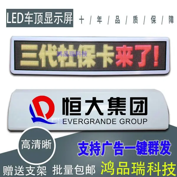 GPS全球定位出租广告屏汽车顶电子屏彩色顶灯屏的士LED车载显示屏