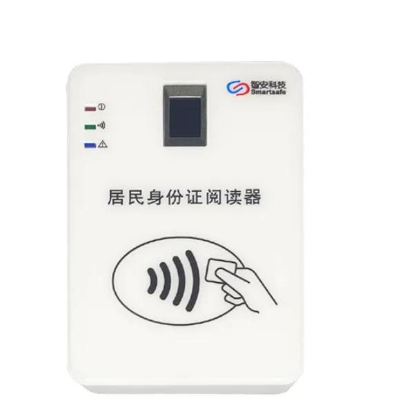 居民身份证阅读器