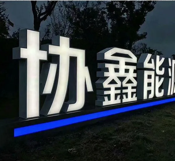 昆山的企业工厂楼顶,墙面的发光字设计制作审批服务找桐木广告