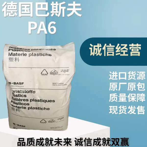 PA6 德国巴斯夫 B3GM35 耐油性 中硬度 尺寸稳定性 工业部件 把手