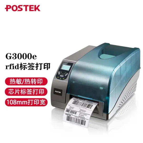博思得POSTEK G3000E工业级热转印打印机超高频电子标签服装吊牌