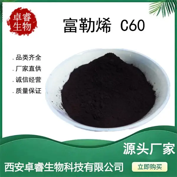 ����ϩ98% 131159-39-2 ����ϩ C60 C70��1g)��װ 1���� ��ױƷԭ��