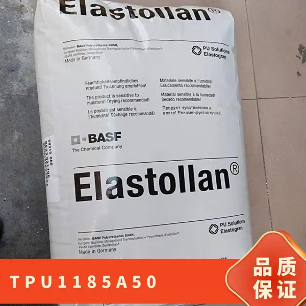 TPU 德国巴斯夫 1185A50 注塑级 透明 耐磨 耐低温 电缆 健身器材