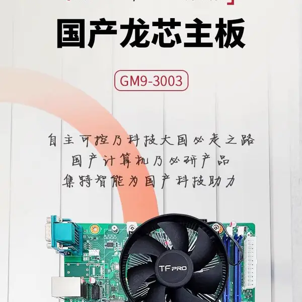 GITSTAR 国产龙芯3A6000处理器MICRO-ATX商用主板GM9-3003