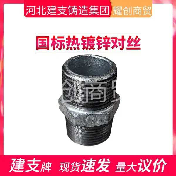 建支牌六角对丝 建支管件厂家 建支丝扣管件代理商 建支热镀锌管件