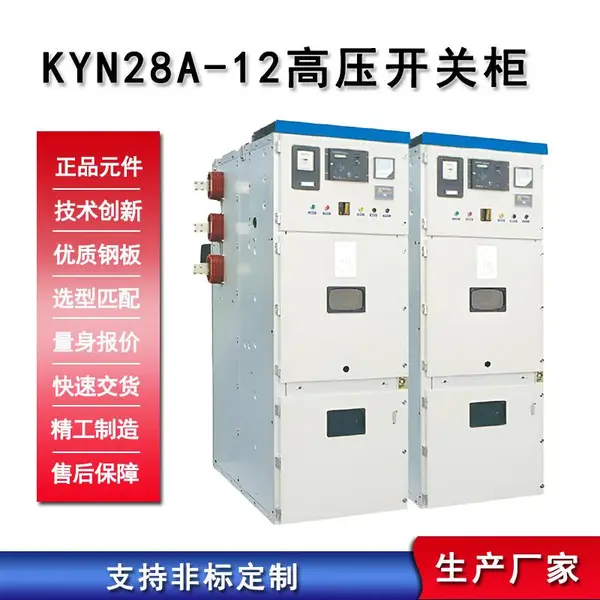 KYN28A-12 开关柜智能操控装置 高低压中置配电柜 配电箱型号