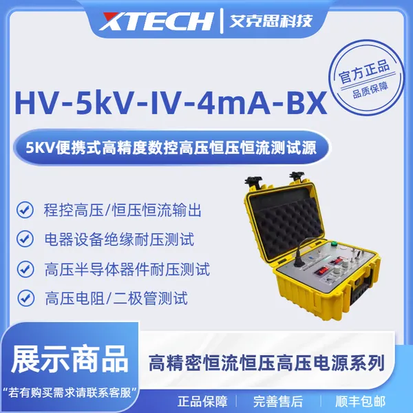 5kV便携式高精度数控 高压恒压恒流测试源
