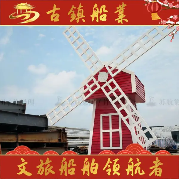 古镇木业 荷兰风车 材质防腐防锈 景观工程项目 终身售后