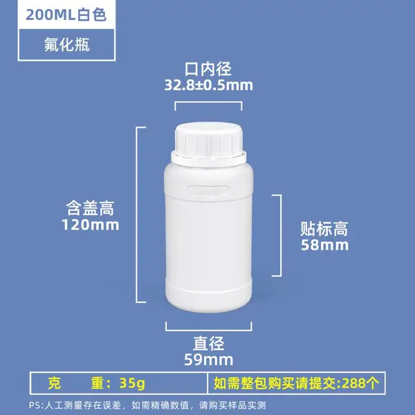 白色氟化瓶200ML大口径耐腐蚀酸碱溶剂32口径塑料瓶可配聚四氟垫片