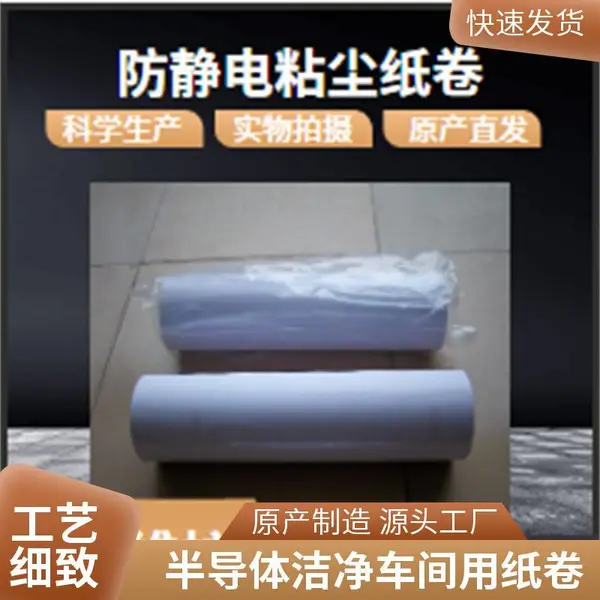 pp粘尘纸卷 防静电粘尘纸辊 可按照客户要求分切定制 鑫博强提供