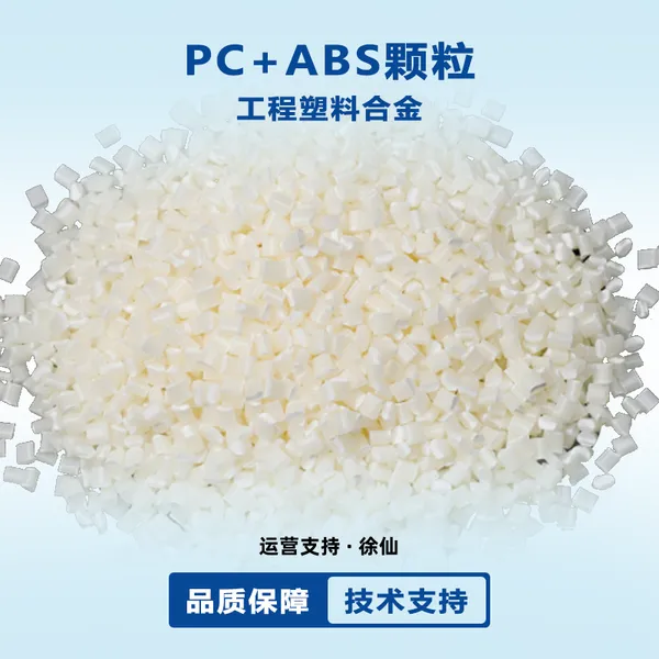 PC/ABS科思创(拜耳)/FR3000 阻燃,抗紫外线,高流动 电子电器注塑级